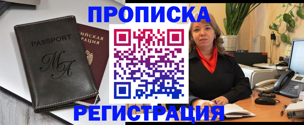 прописка гарантия в Магаданской области