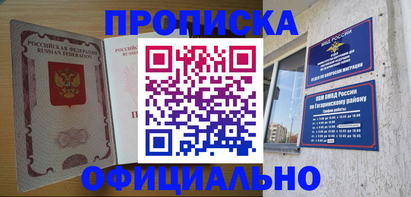 прописка штамп в Магаданской области