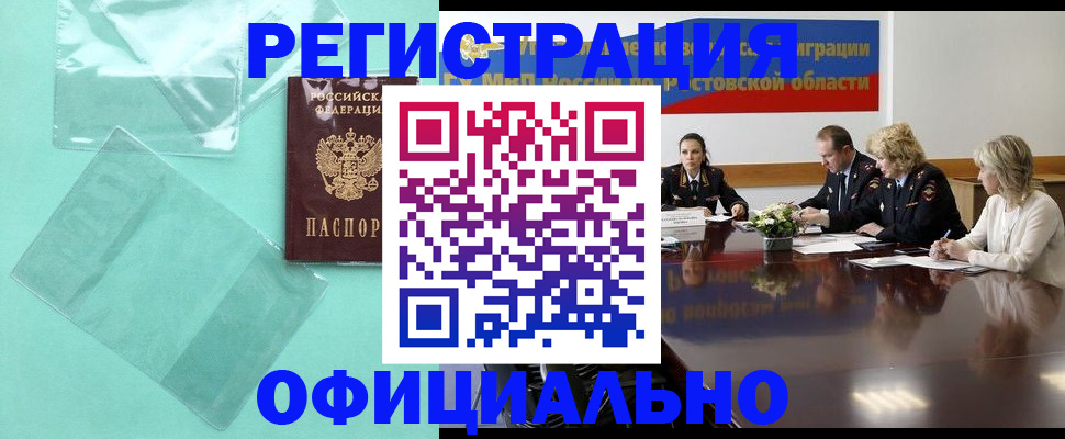 купить прописку в Магаданской области